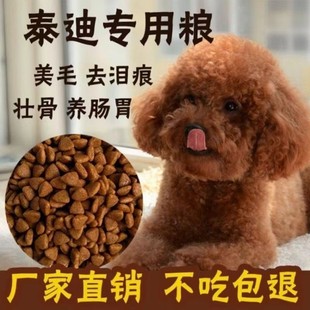泰迪狗粮牛肉味幼成犬全期补钙美毛祛泪痕5斤10斤棕色泰迪犬狗粮