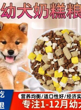 狗粮小型犬奶糕幼犬狗粮泰迪拉布拉多金毛土狗比熊幼崽通用型批发