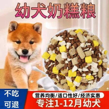 狗粮小型犬奶糕幼犬狗粮泰迪拉布拉多金毛土狗比熊幼崽通用型批发