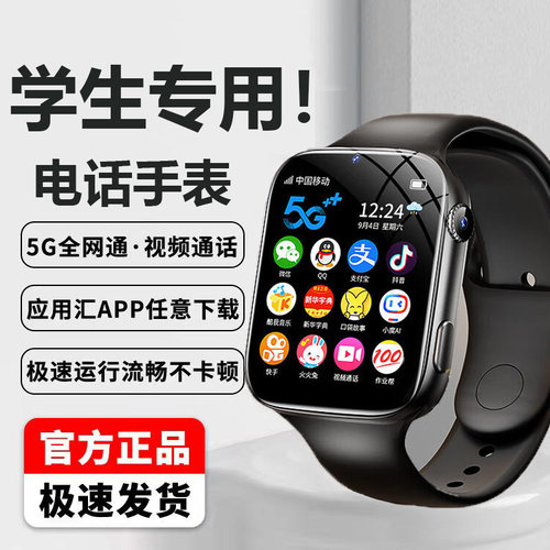【官方正品】5G智能儿童电话手表