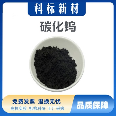 碳化钨粉耐磨超音速WC碳化钨粉末