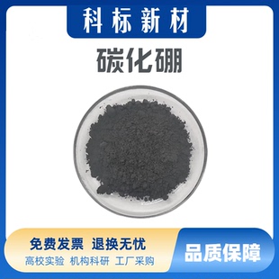 碳化硼粉末耐磨B4C超硬碳化硼微米碳化硼粉末纳米立方碳化硼粉末