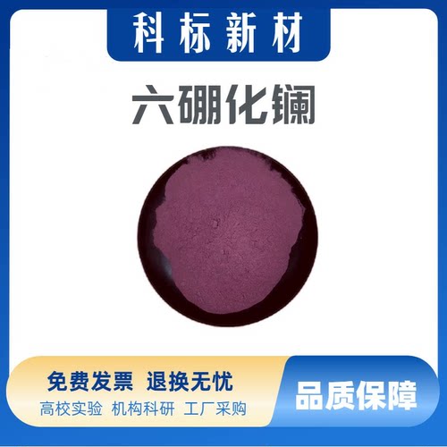 六硼化镧粉末立方高纯微六硼化镧