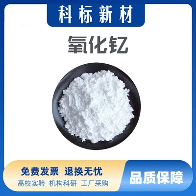 氧化钇粉末高纯稀土耐高温氧化钇