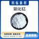 氧化钇粉末纳米氧化钇粉末高纯微米稀土氧化钇微粉科研Y2O3耐高温