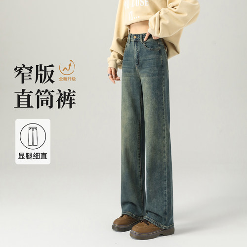窄版直筒裤女秋季显瘦复古牛仔裤