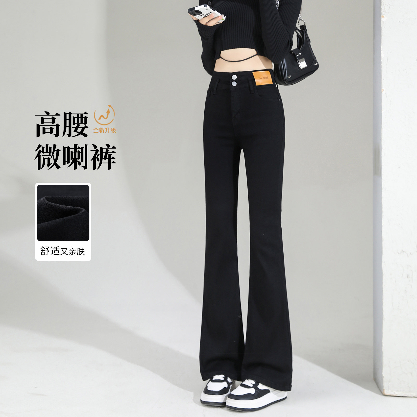 高腰微喇裤女2026新款秋季高弹力小个子修身显瘦黑色喇叭牛仔裤子图片