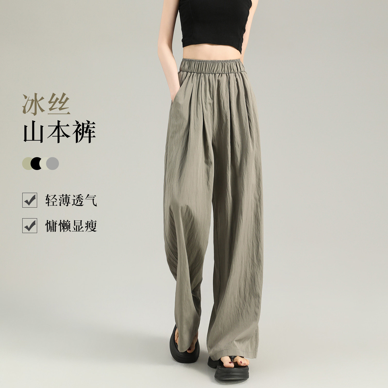 冰丝山本裤女夏薄款防晒阔腿裤子图片
