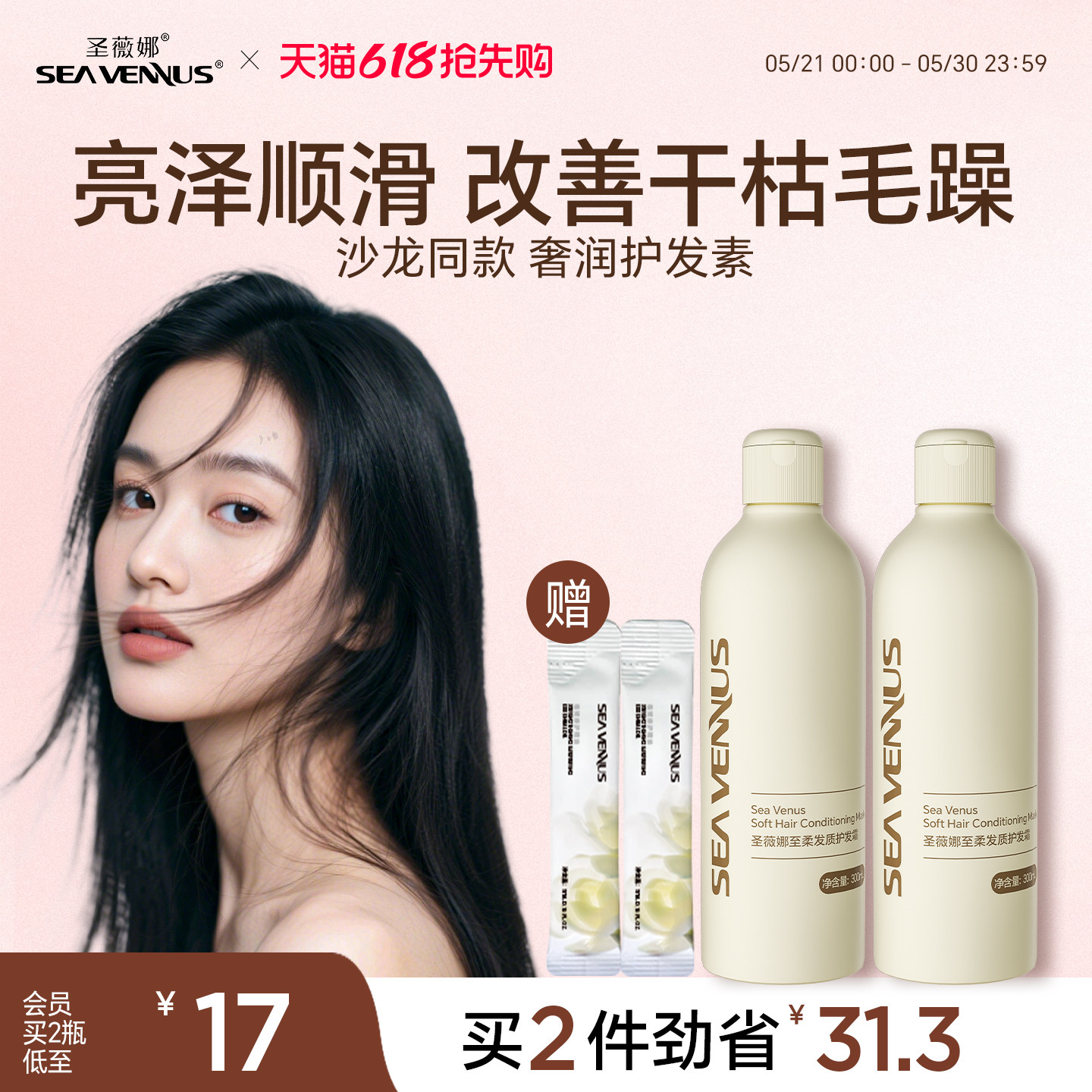 圣薇娜发膜修干枯补水顺滑免蒸护水疗营养角蛋白矫正护发素正品牌