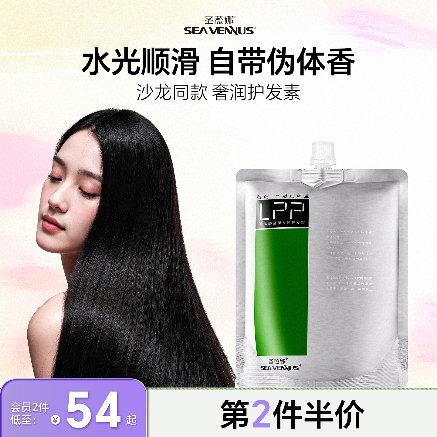 lpp护发素圣薇娜补水护发素干枯