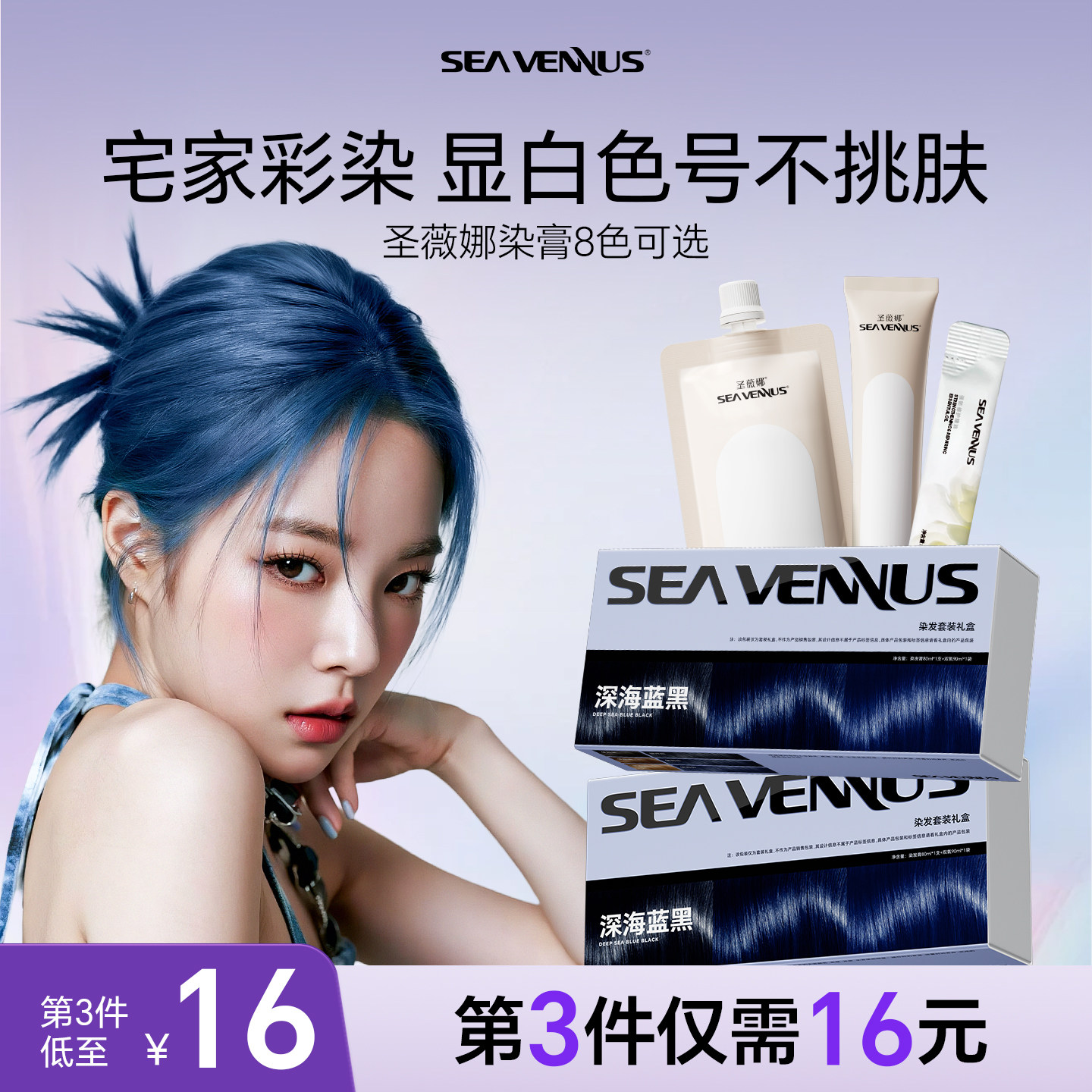 圣薇娜精油染发膏植物纯染发剂天然亚麻青棕秘境少女粉男女旗舰店