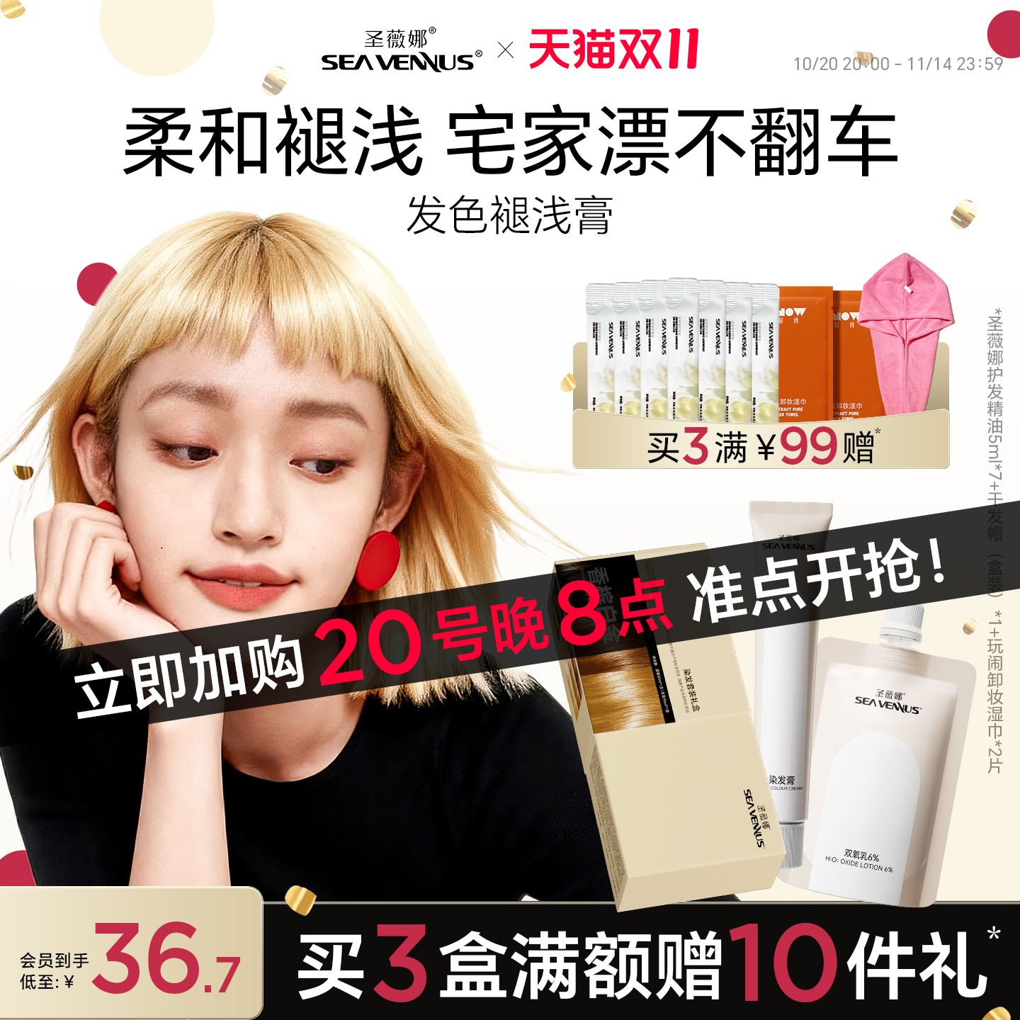 圣薇娜漂膏白金色褪色剂头发染发漂发剂漂浅退黑漂白金色去黄漂粉