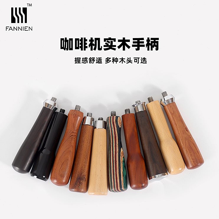 实木把手无木配件手柄改装辣妈通用M底10意式半自动咖啡机酸枝木