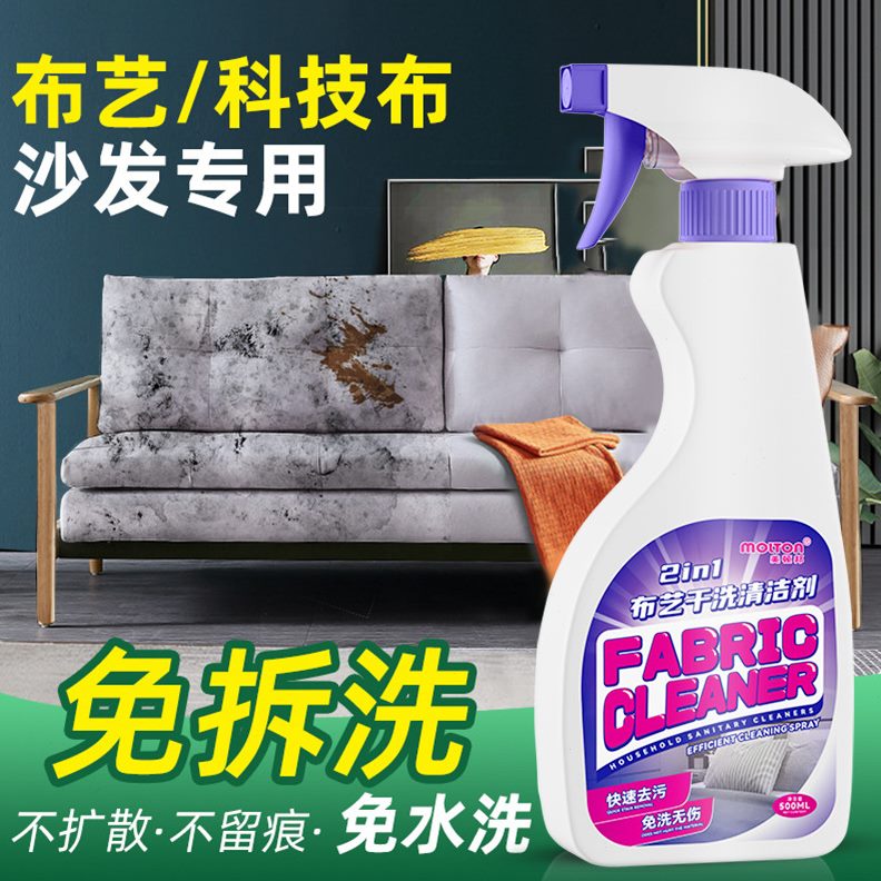 布床垫清洗剂科技布艺沙发清洁剂专用免水洗神器洗干洗剂地毯免洗