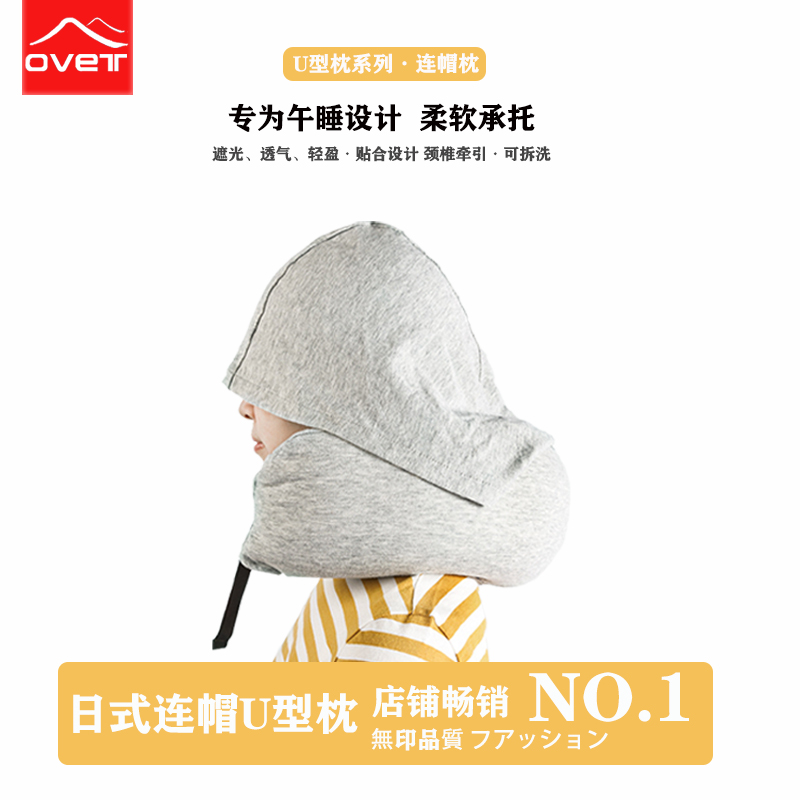 无印同款日式u型枕连帽便携颈枕