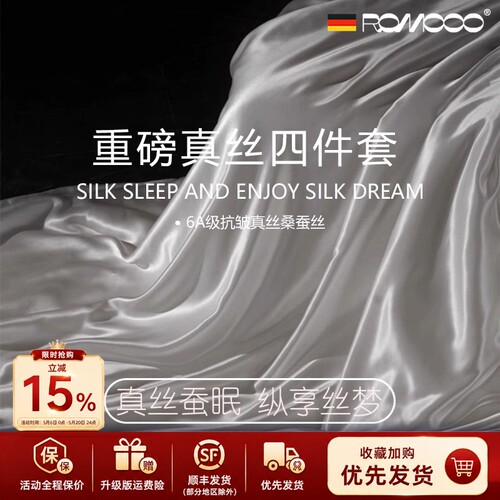 重磅高档100%桑蚕丝30姆米四件套