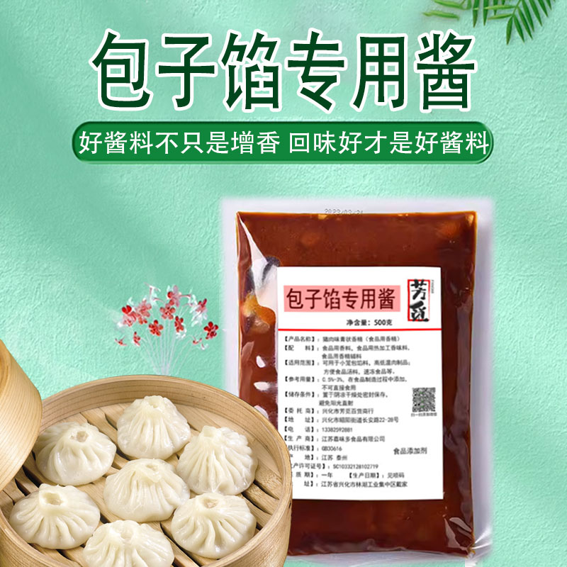 包子馅专用酱杭州小笼包调料特香粉肉包子调料猪肉香膏提供配方