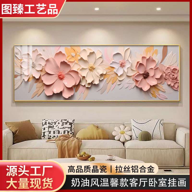 轻奢现代简约奶油风客厅卧室装饰画背景墙挂画平面立体感花卉壁画图片