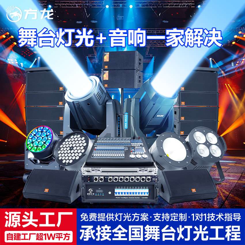 舞台灯光线阵音响全套设备搭建舞台演出方案设计光束灯面光灯帕灯