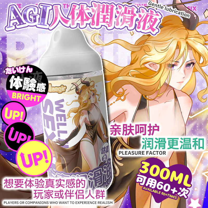 AGI润滑液人体润滑油名器玻尿酸水性润滑剂成人男用女用