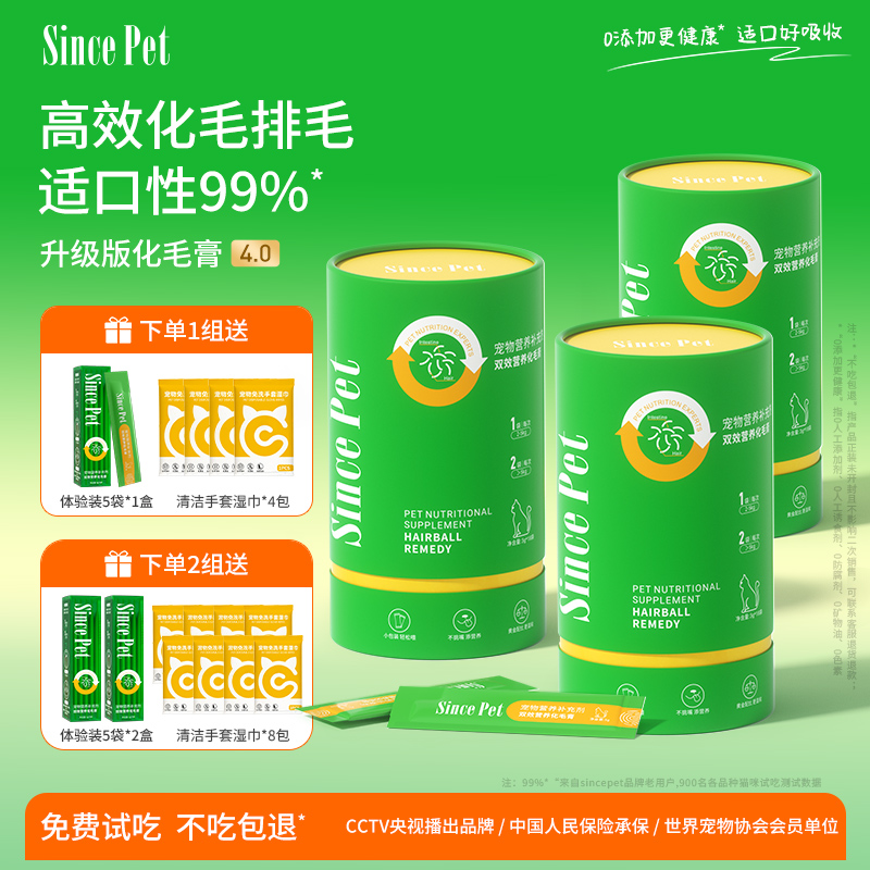 sincepet辛尼斯化毛膏猫咪专用