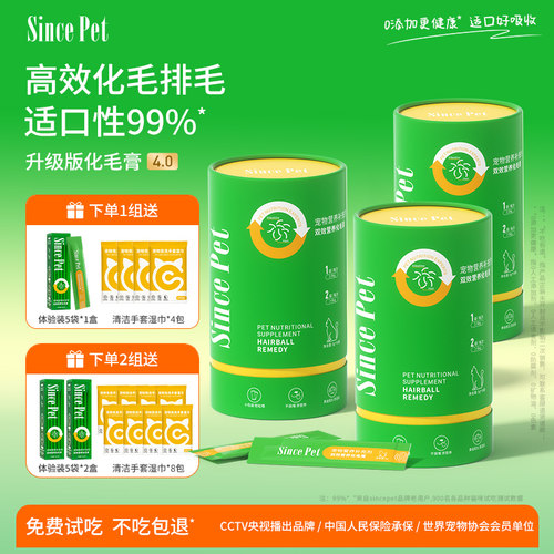 sincepet辛尼斯化毛膏猫咪专用