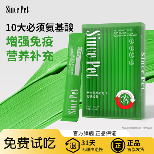 宠物营养补充剂乳铁蛋白