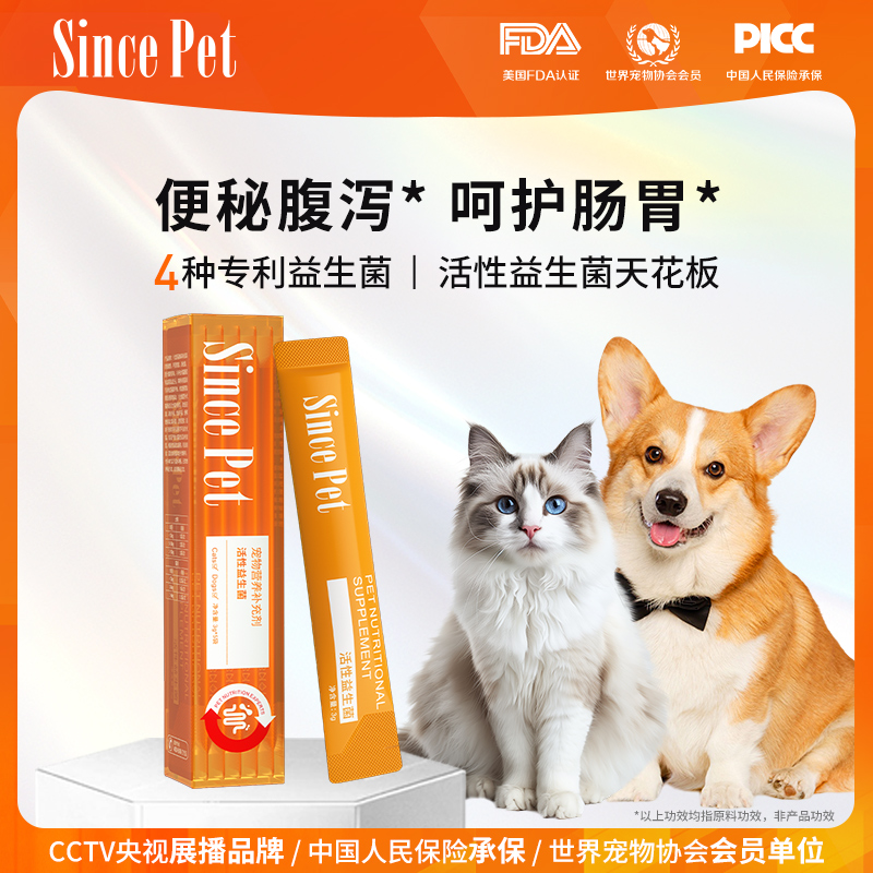 辛尼斯益生菌调理肠胃腹猫狗专用