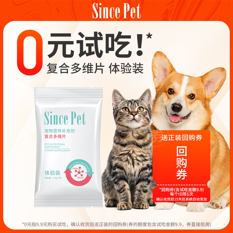 辛尼斯复合维生素猫狗营养补充