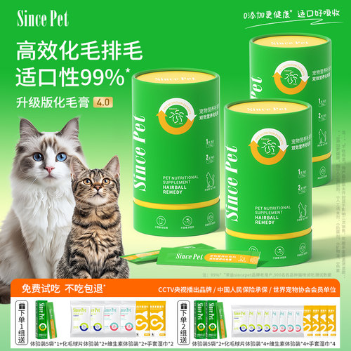 sincepet辛尼斯化毛膏猫咪专用