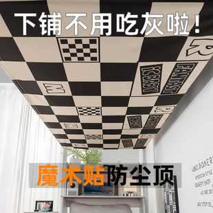 学生宿舍下铺专用防尘顶布上下铺寝室床铺高低床遮光挡灰遮挡灰尘