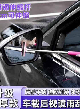 车用后视镜雨刷器迷你刮水器下雨擦水工具伸缩雨刮器刮水板除雪板