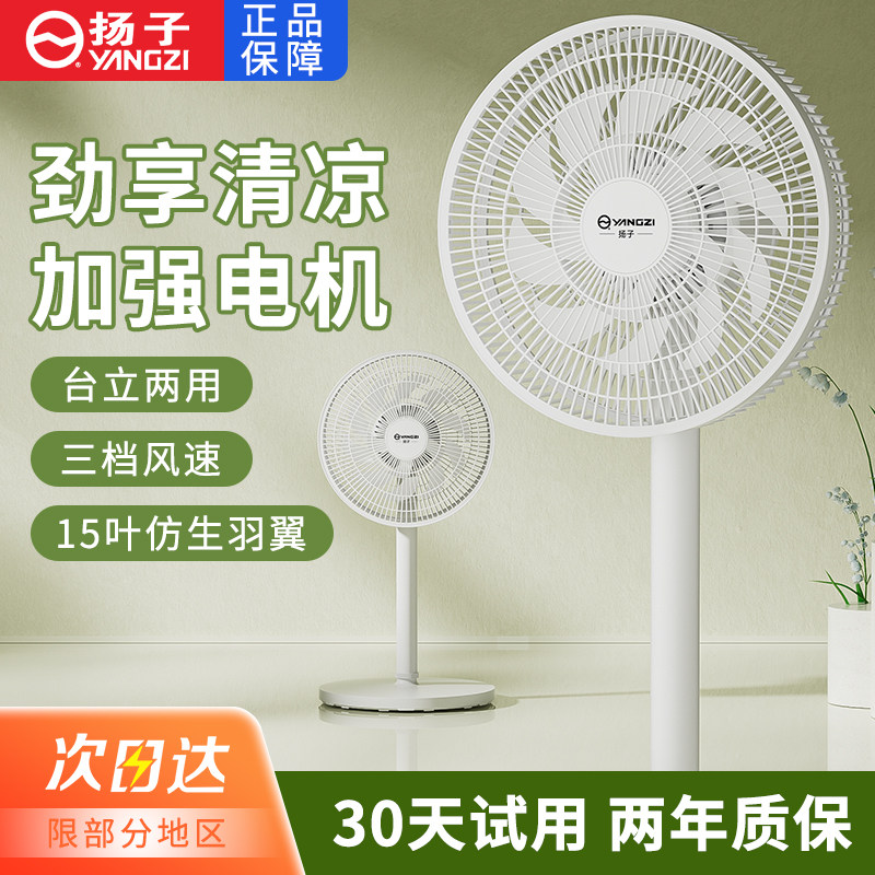扬子电风扇落地扇2026新款静音家用卧室客厅办公室大风力节能扇