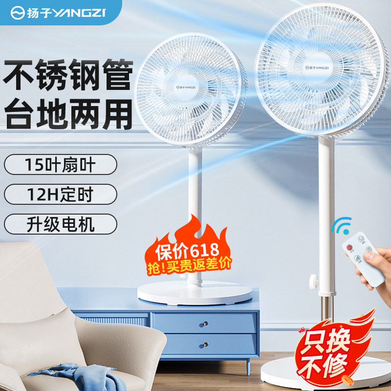 扬子电风扇落地扇2026新款家用卧室客厅15叶办公室大风力节能扇