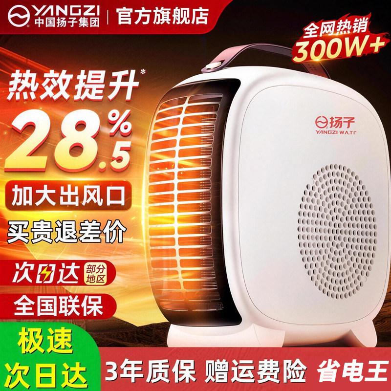 扬子取暖器小太阳电暖器电暖风机小型电暖气节能家用速热烤火炉,生活电器,暖风机/取暖器,淘宝优惠券,粉丝福利购,淘宝优惠卷