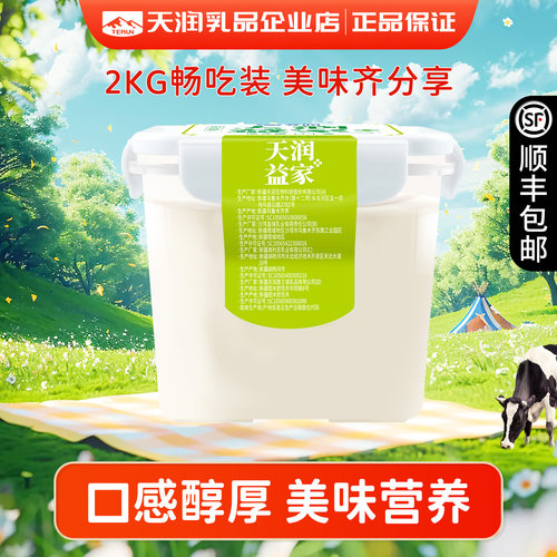 新疆天润益家低温风味老酸奶大桶家庭装 2KG*1桶