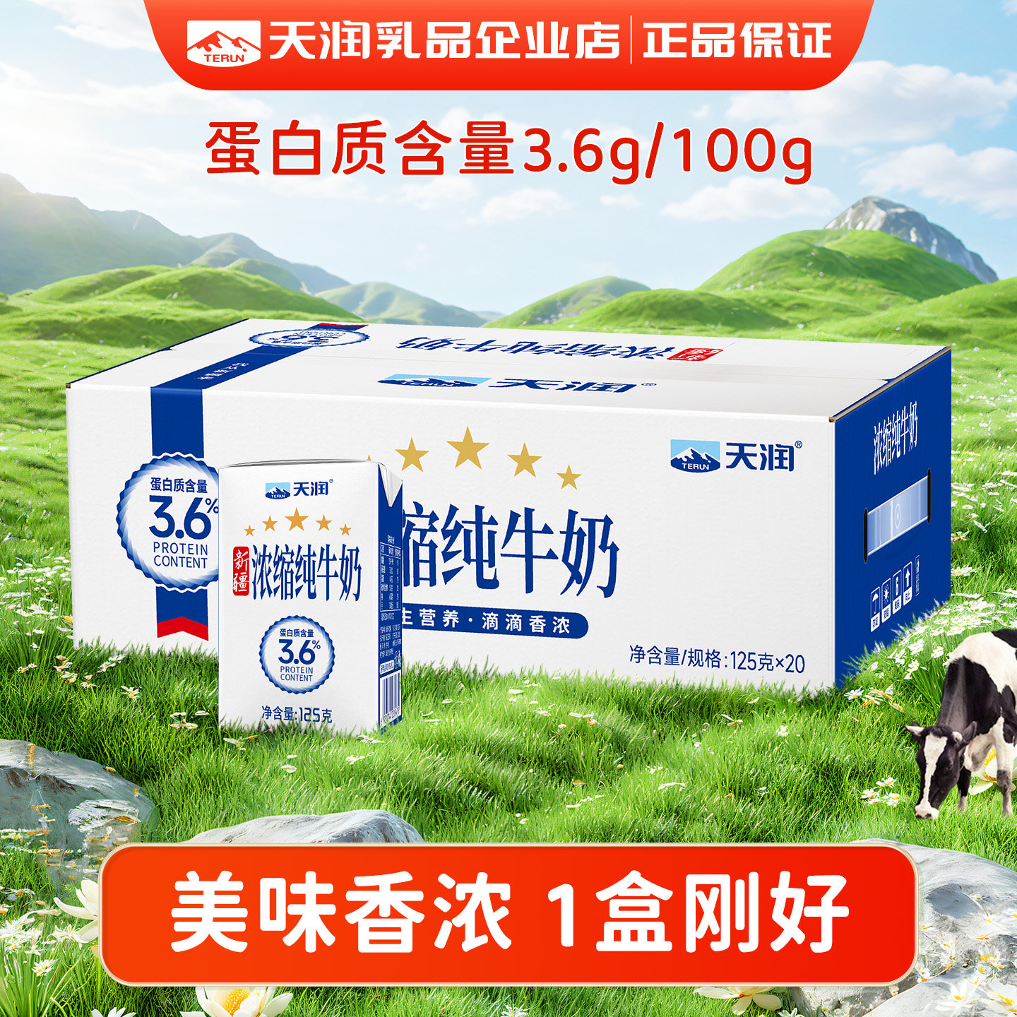 天润新疆浓缩全脂纯牛奶儿童早餐小盒125g*20盒/整箱,咖啡/麦片/冲饮,纯牛奶,淘宝优惠券,粉丝福利购,淘宝优惠卷