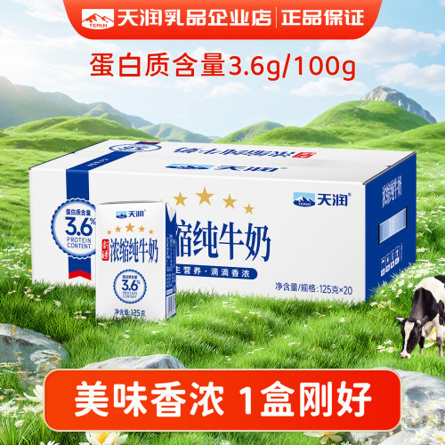 新疆天润浓缩全脂纯牛奶