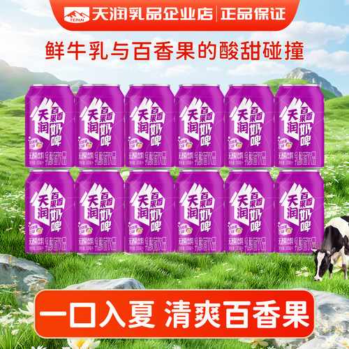新疆天润百香果奶啤300Ml*12罐