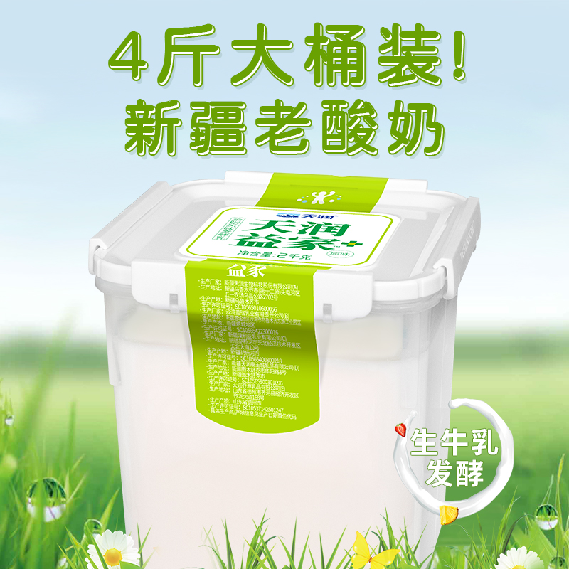 临期天润新疆低温酸奶益家方桶老酸奶2kg 广州/上海仓 10月19日