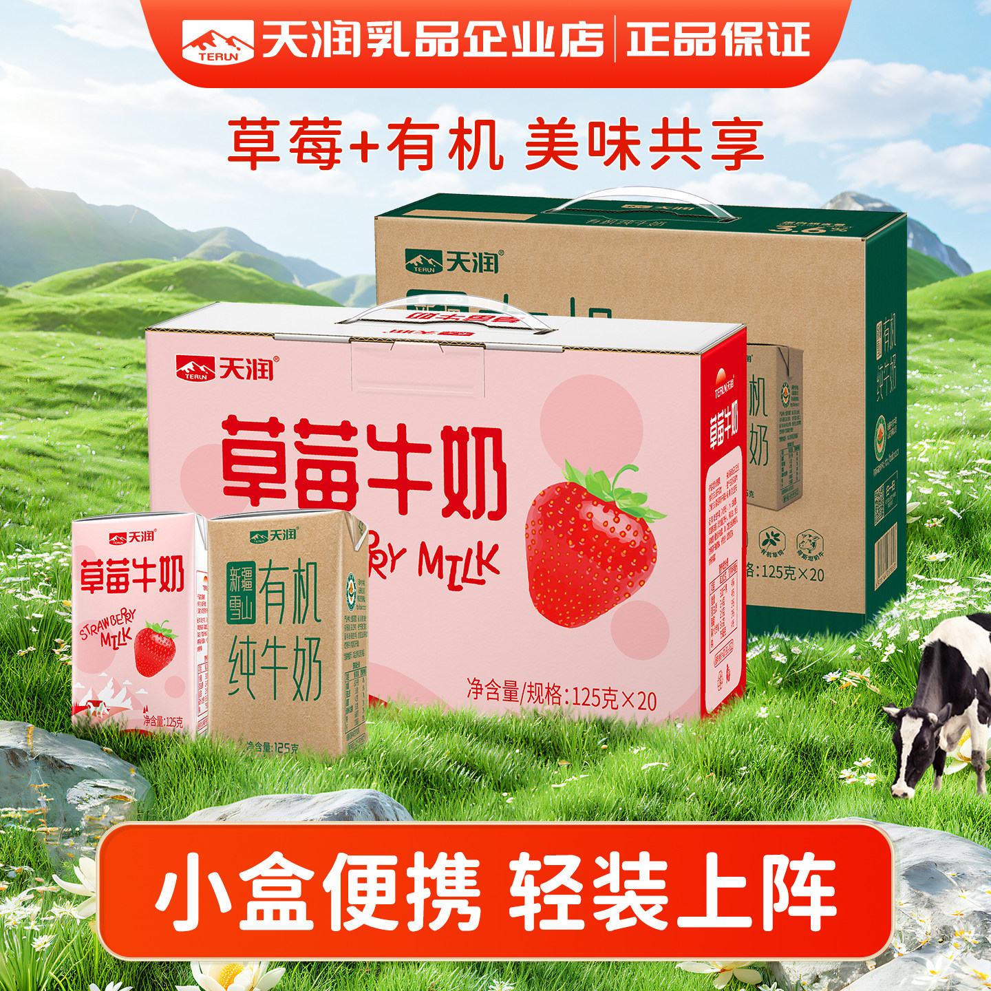 天润新疆草莓牛奶调制乳125g*20盒整箱儿童小盒装香蕉水果味,咖啡/麦片/冲饮,调制乳（风味奶）,淘宝优惠券,粉丝福利购,淘宝优惠卷
