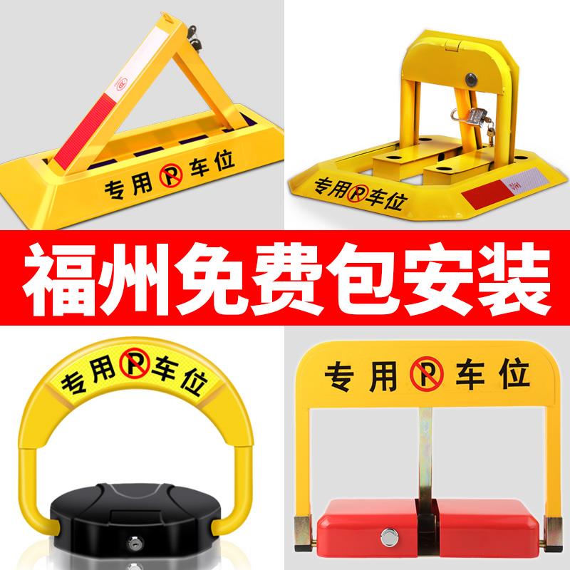 福州上门包安装车位锁地锁安装服务停车位免打孔固定挡专用