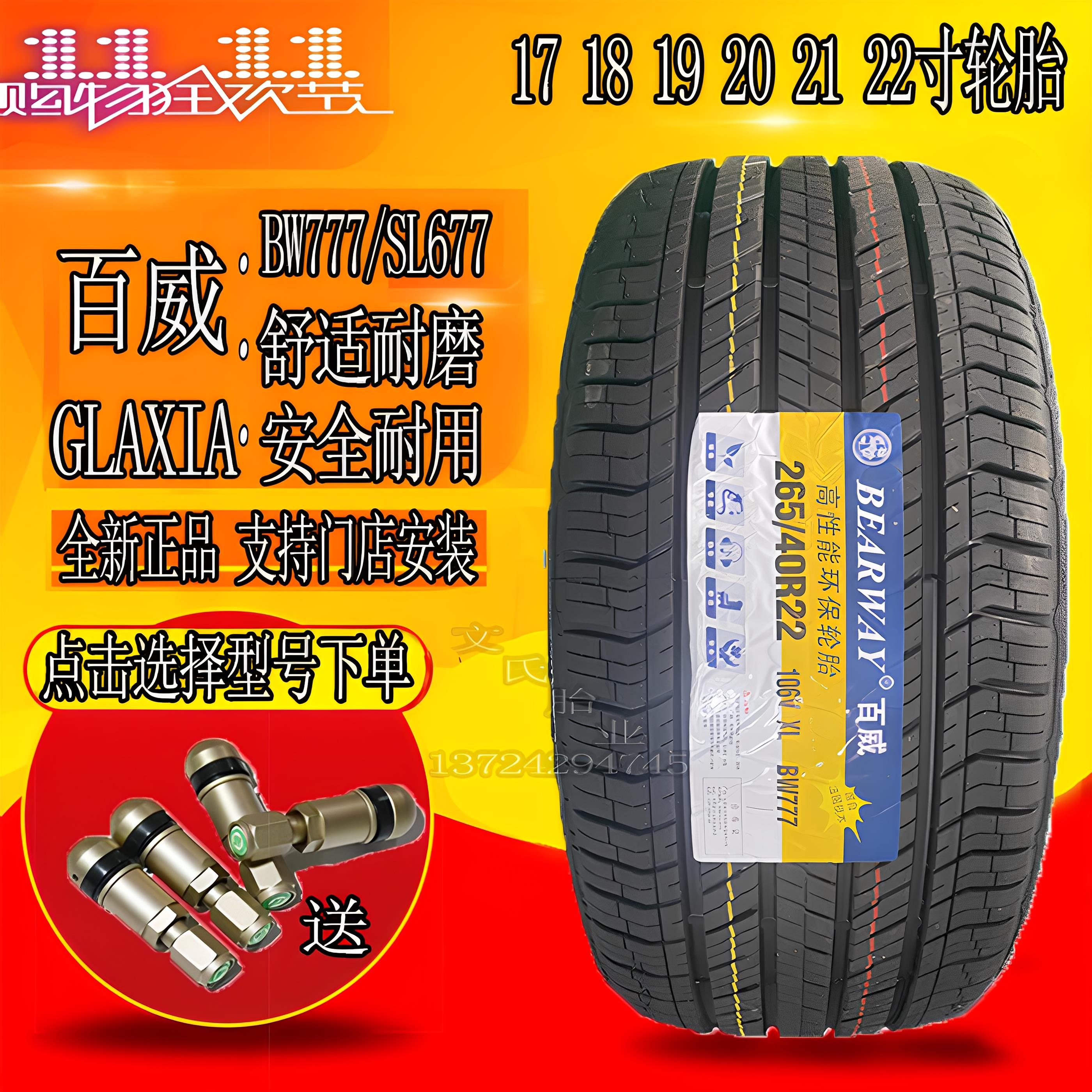 百威静音轮胎225 235 255 275/45 50 55 60R18 19 20 21 26540r22