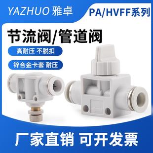 气管调节阀气动阀SA 4节流阀可调管道快插头手阀HVFF气管开关