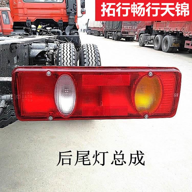 适用于东风天锦后尾灯华神T3T5刹车灯后尾灯畅行Dv3L大运致胜尾灯