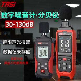 TASI噪音计分贝检测仪家用测音量手持高精度声级计声音大小测试