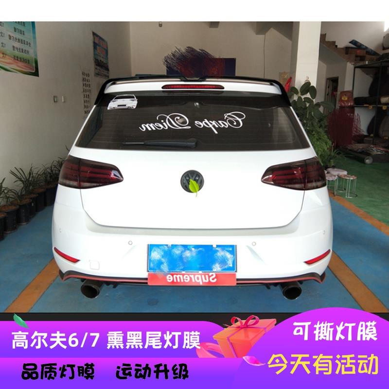 适用于大众高尔夫 6/7嘉旅熏黑尾灯膜大灯膜改装磨砂亮黑车灯贴纸
