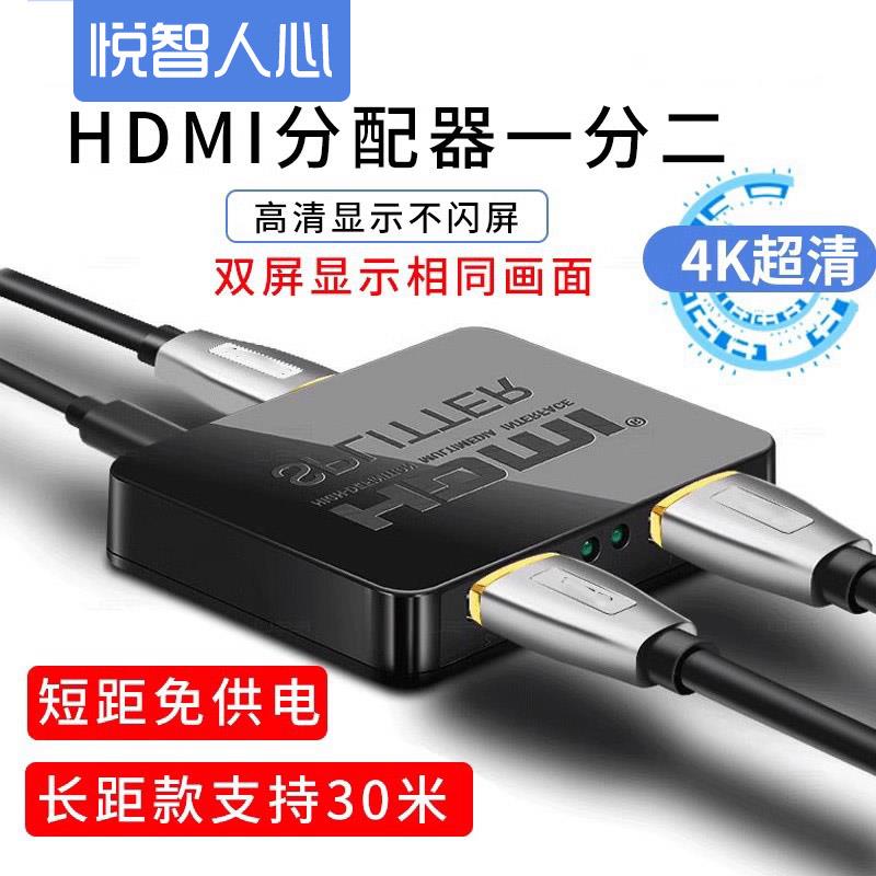 hdmi分配器1进2出 4Kx2K高清分屏器3D视频显示器一分二多屏幕电视
