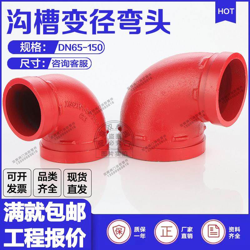 沟槽变径弯头114变89卡箍异径90度接头消防管道165*114弯头大小头