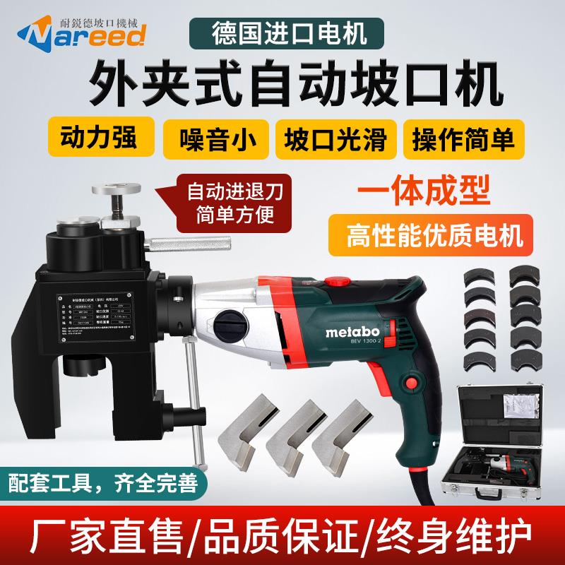 耐锐德C型外夹式圆管管道坡口机电动倒角机不锈钢磨口机进口 电机